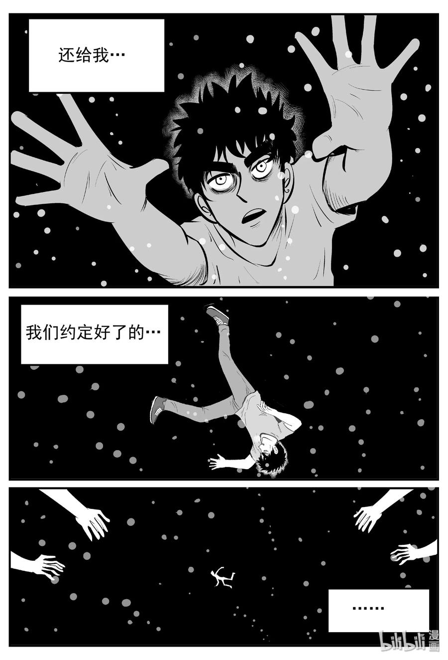 小智怪谈漫画,388 它：6（20）5图