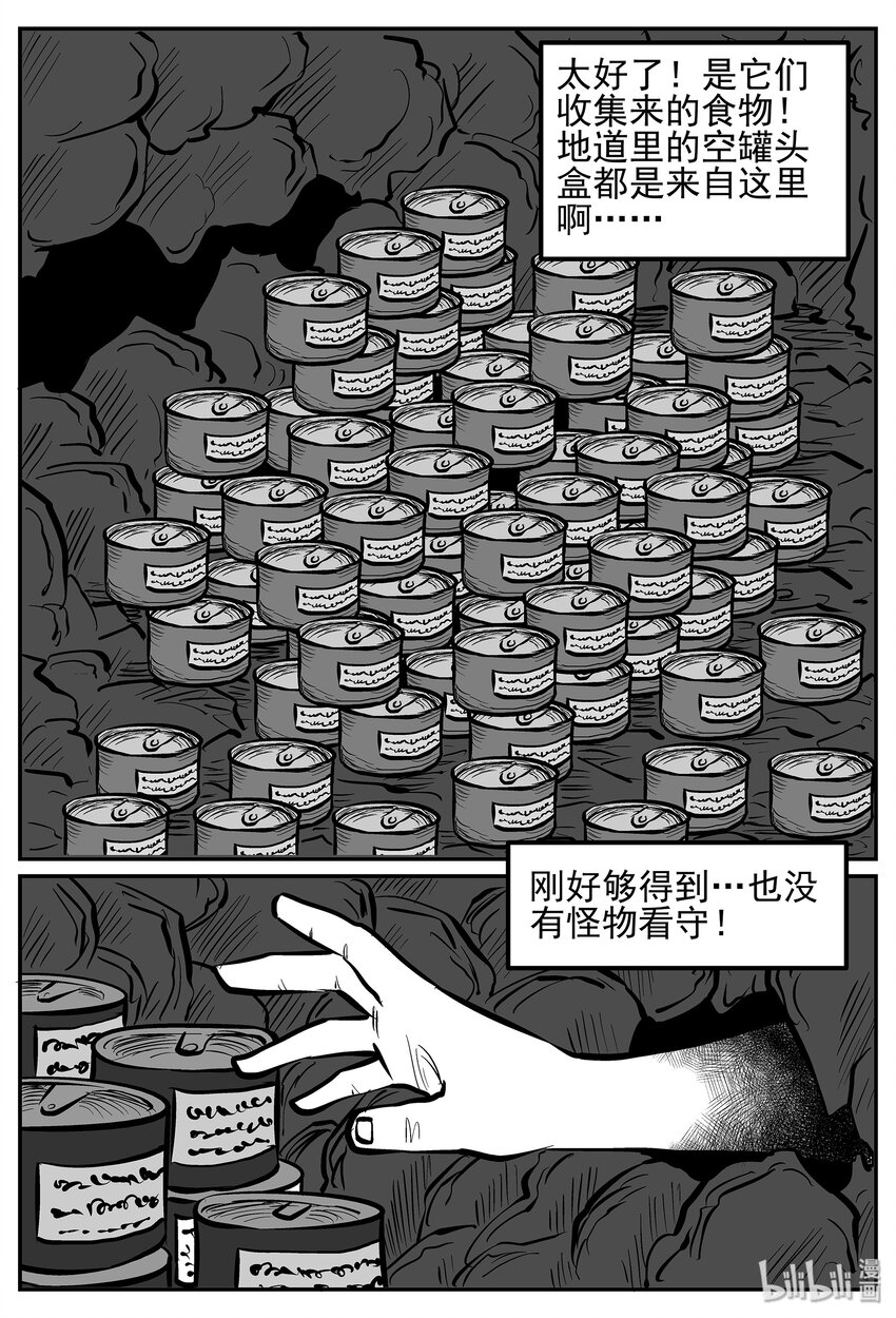 小智怪谈漫画,019 它4（3）3图