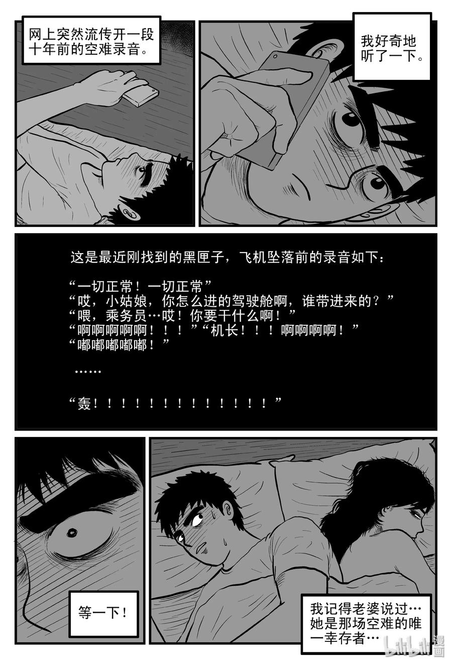 小智怪谈漫画,081 一分钟怪异故事（7）4图