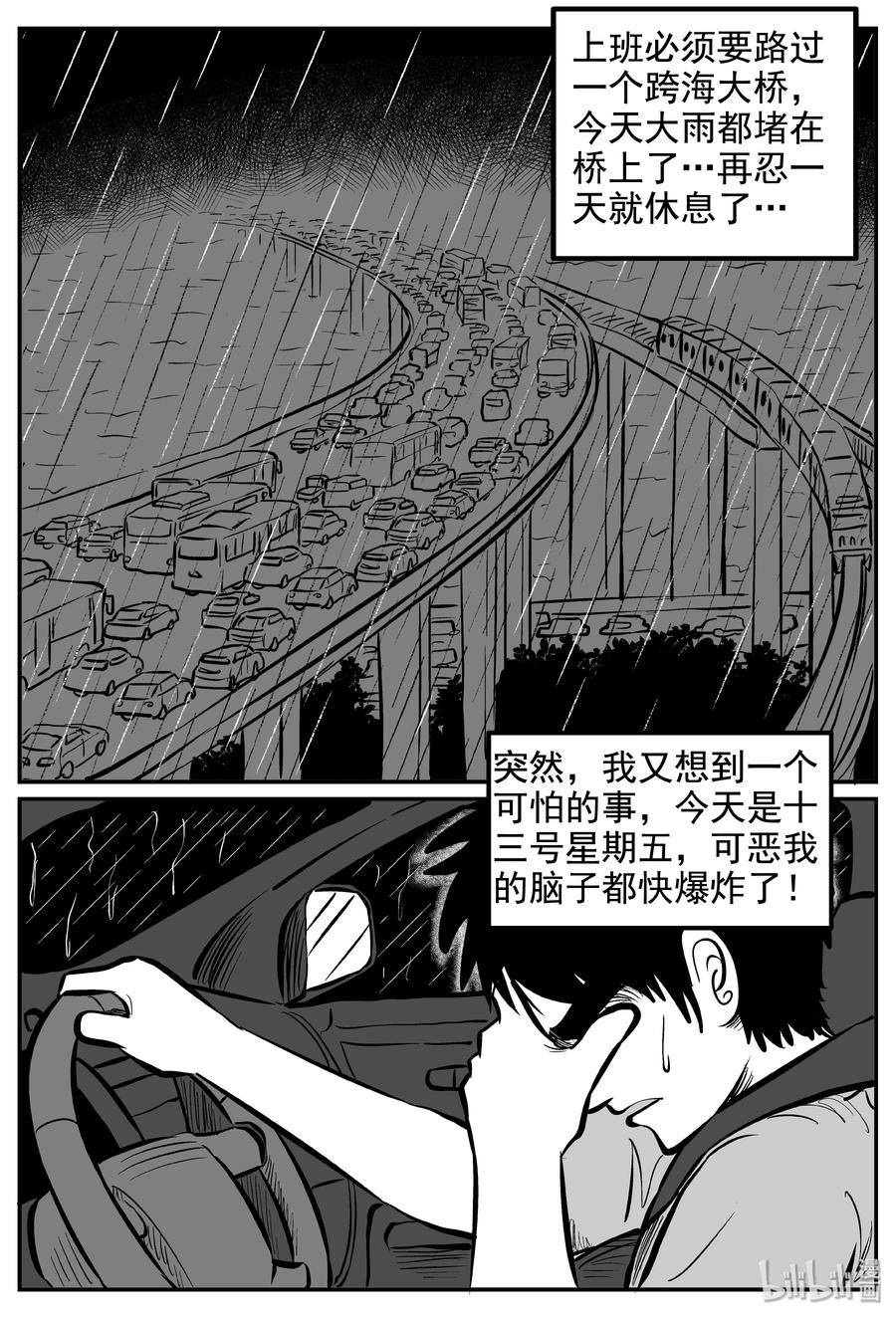 小智怪谈漫画,236 墨菲定律（2）3图