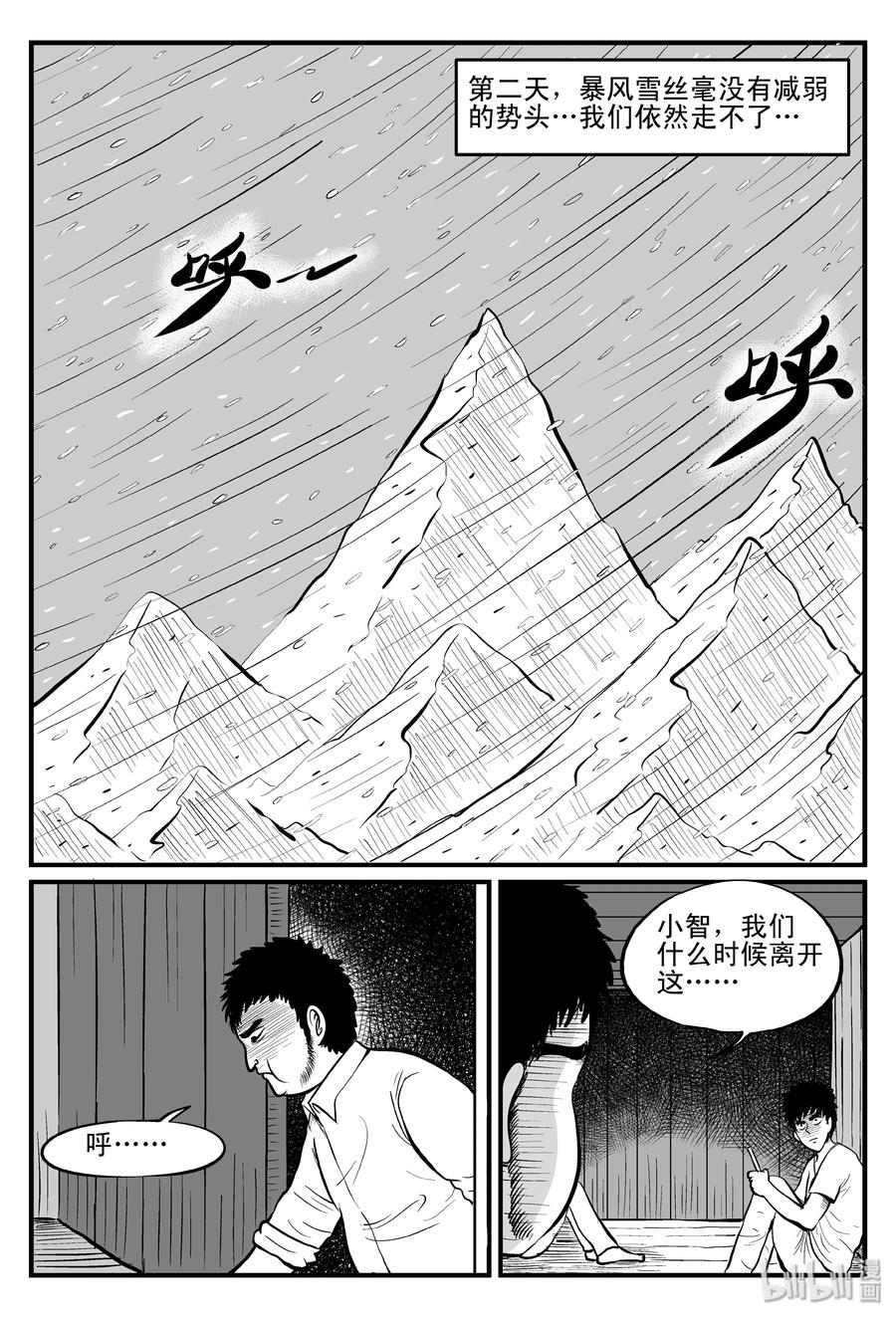 小智怪谈漫画,103 血山（2）5图