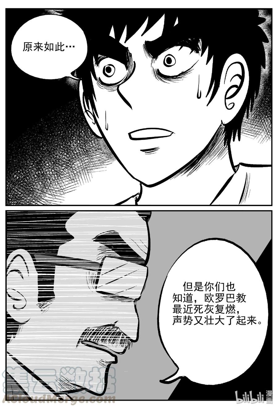 小智怪谈漫画,462 诡域之星1图