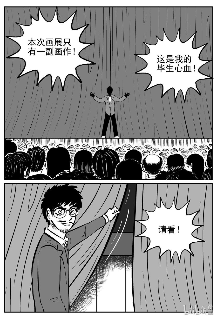 小智怪谈漫画,453 一分钟怪异故事2图