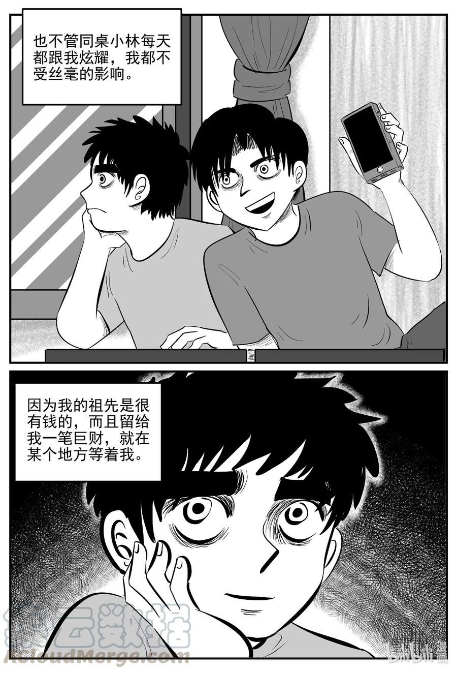 小智怪谈漫画,584 绿洲血钻3图