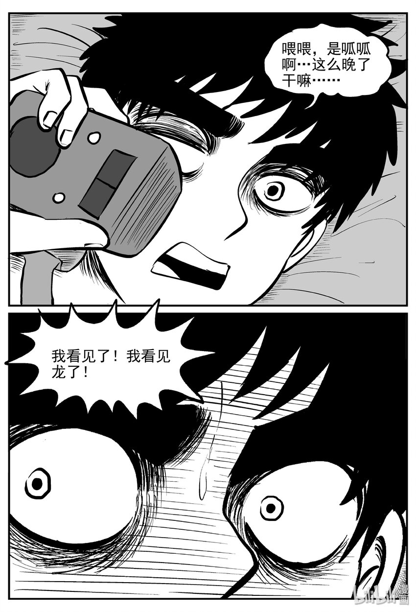 小智怪谈漫画,031 它：新山怪谈（1）1图