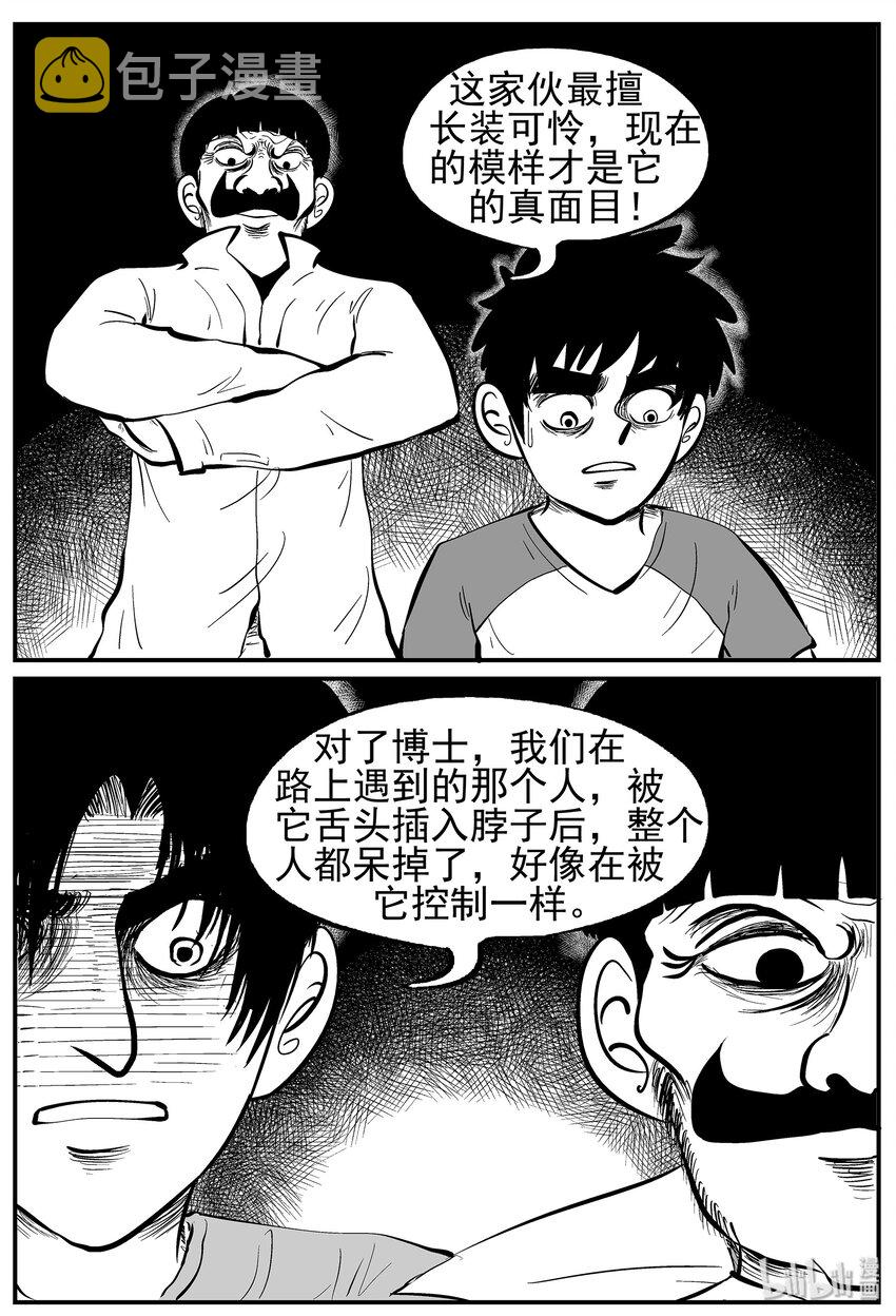 小智怪谈漫画,010 它3（2）5图