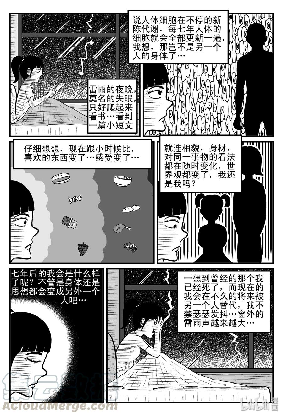 小智怪谈漫画,075 一分钟怪异故事（1）4图