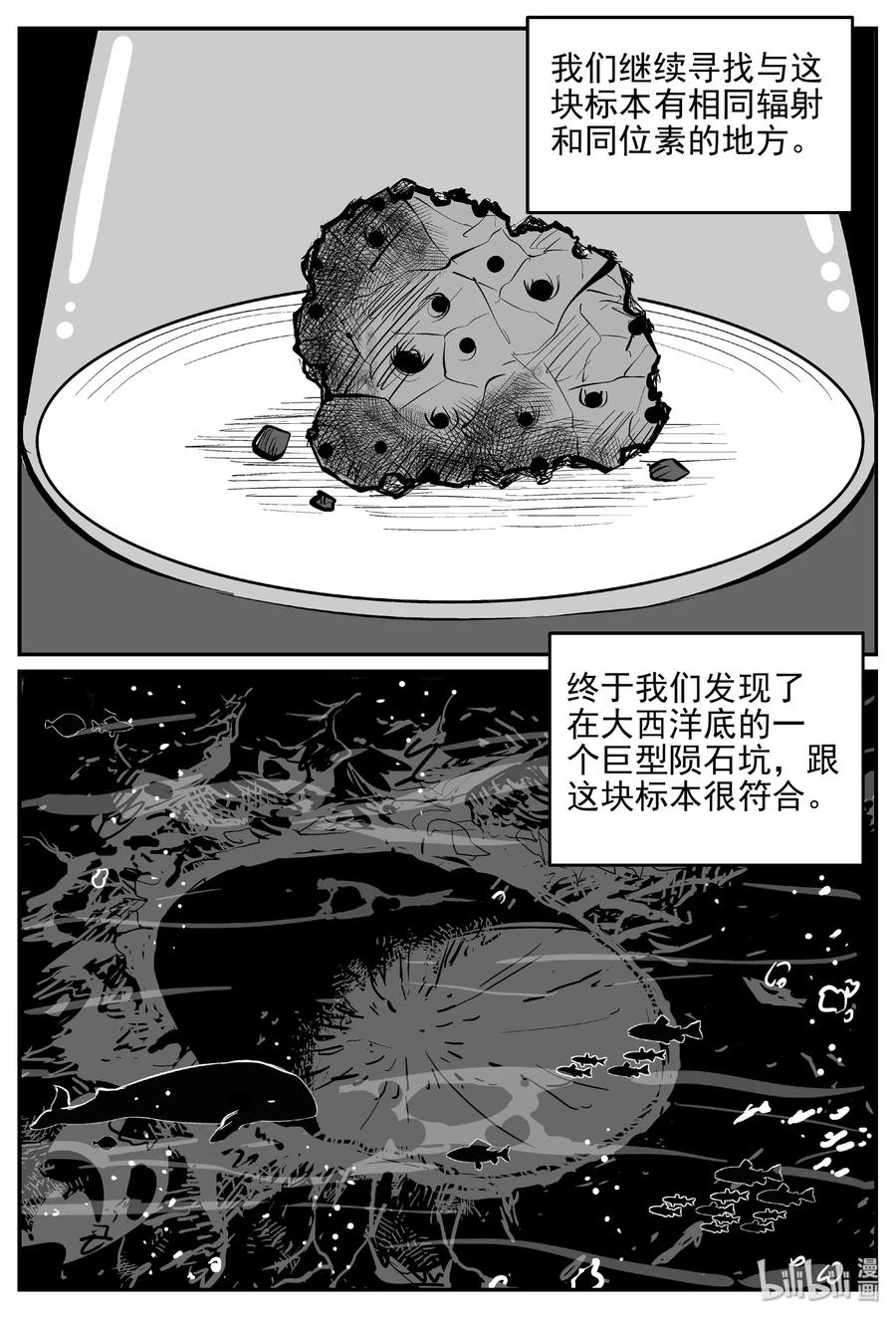 小智怪谈漫画,462 诡域之星1图