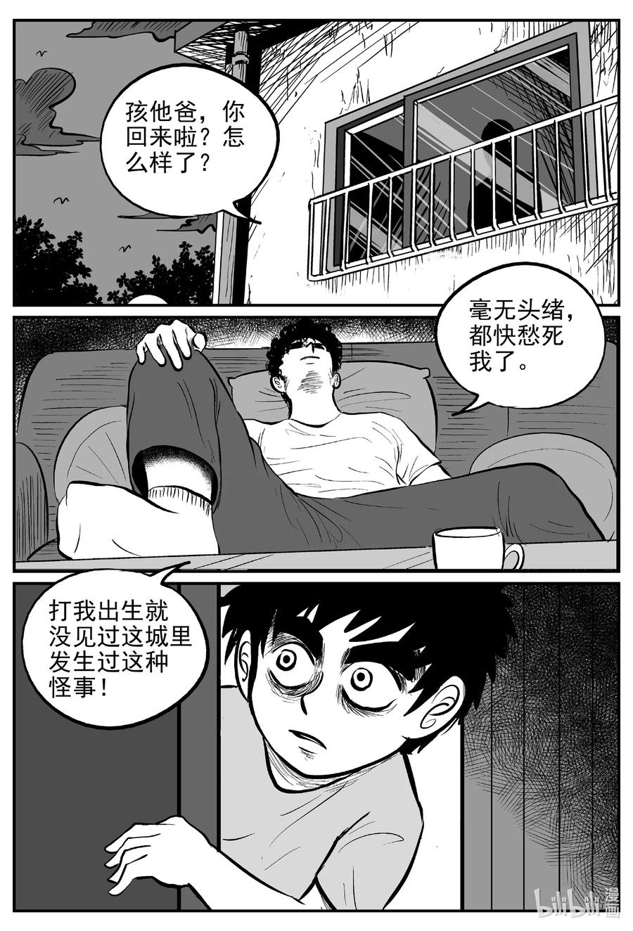 小智怪谈漫画,552 嗜人之夜1图