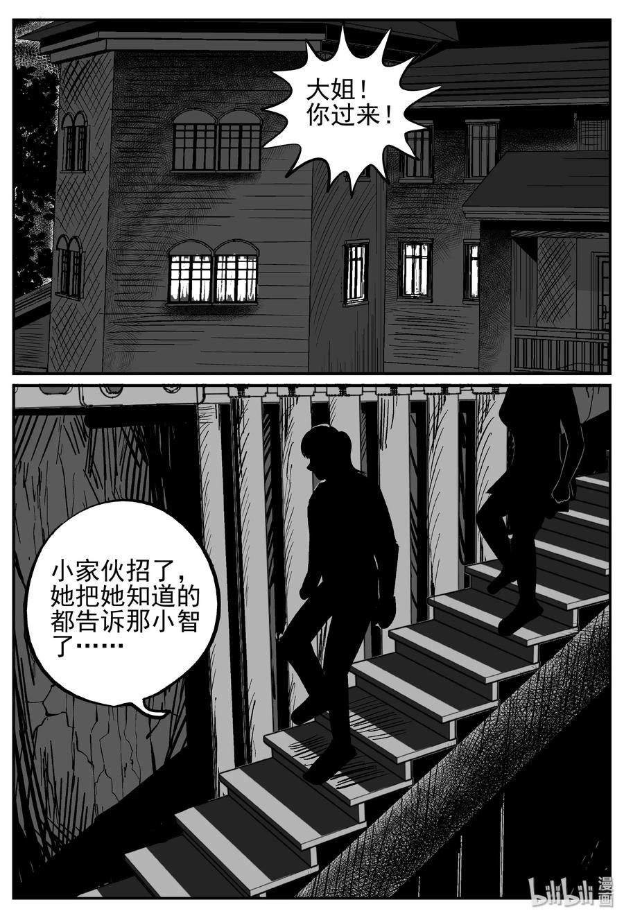 小智怪谈漫画,248 怪潭山庄（11）5图