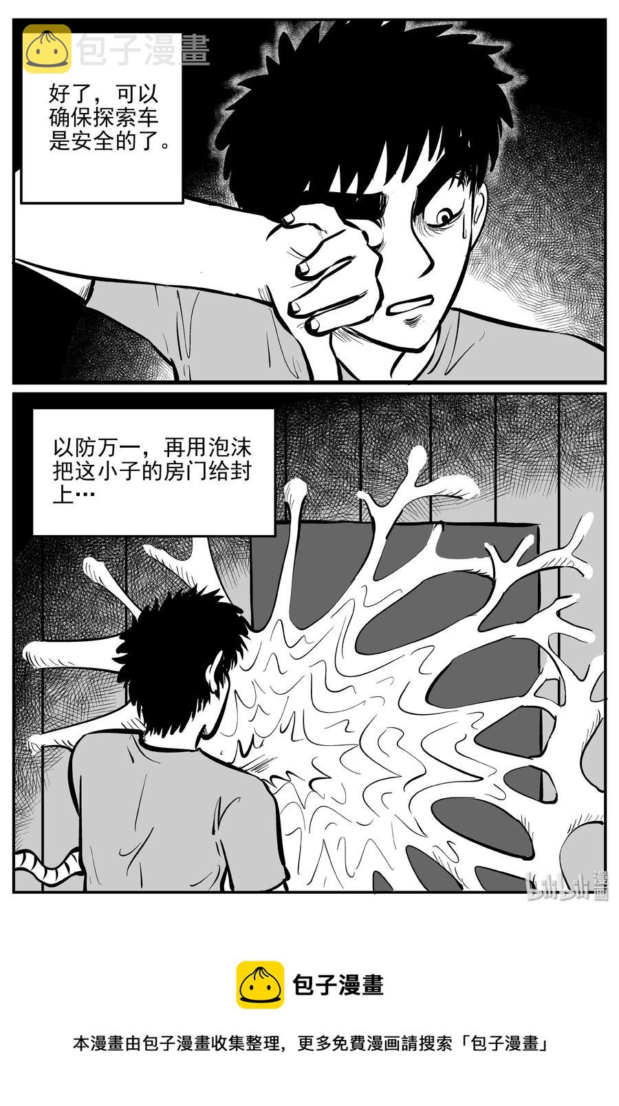 小智怪谈漫画,071 它：星（4）5图