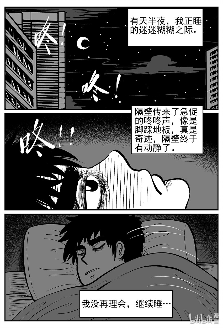 小智怪谈漫画,040 它：蜂群（1）4图