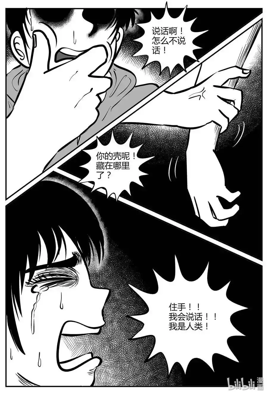 小智怪谈漫画,046 它5（3）5图