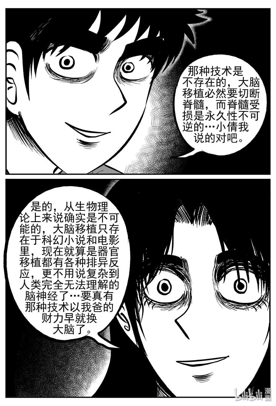 小智怪谈漫画,242 怪潭山庄（5）1图