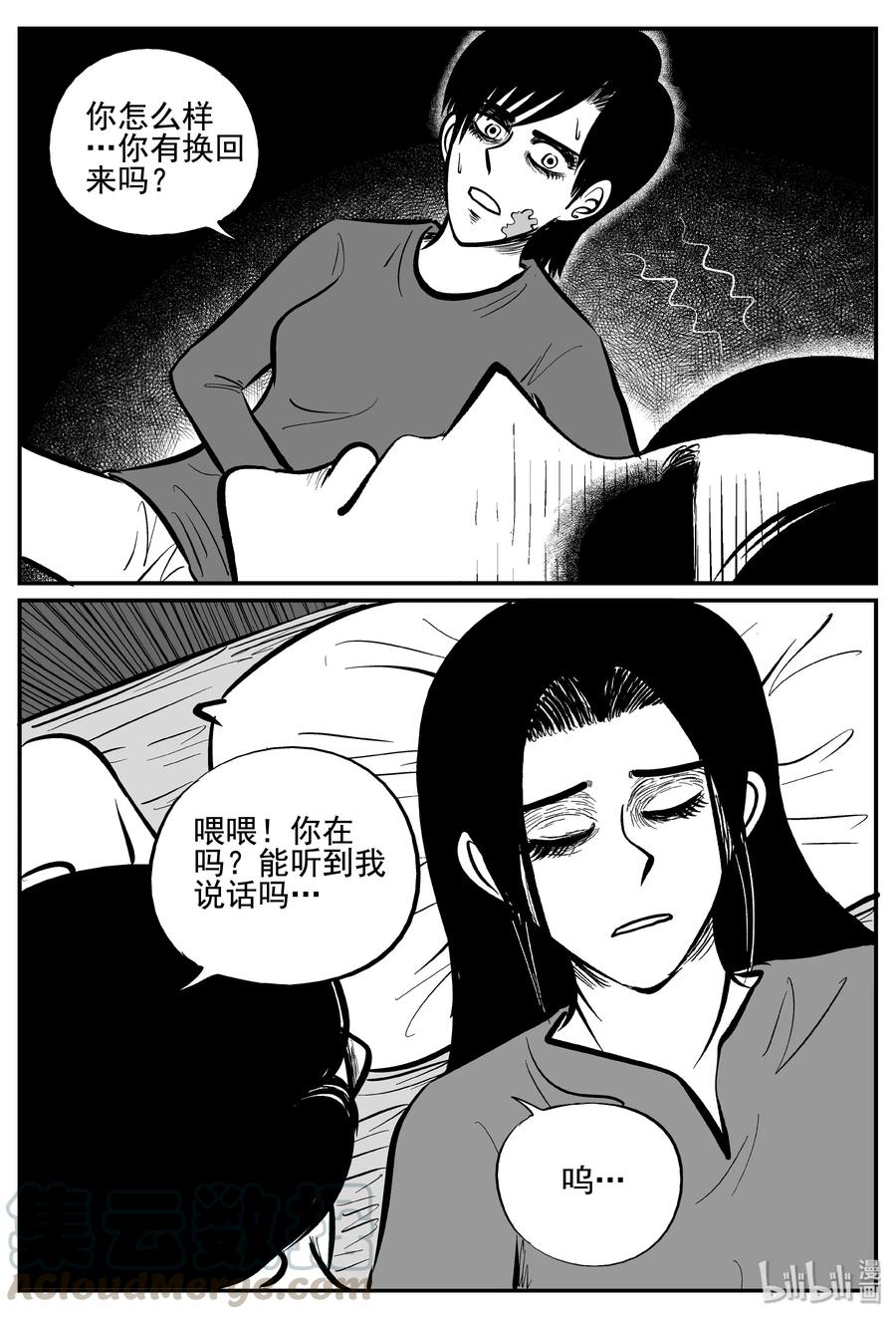 小智怪谈漫画,255 忧郁症（3）5图