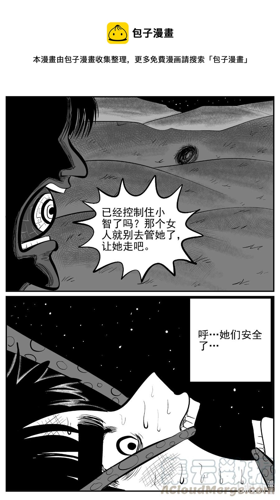 小智怪谈漫画,546 回家之路1图