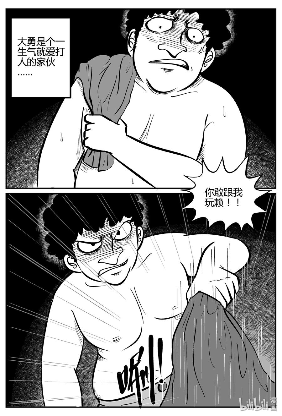 小智怪谈漫画,271 小丑（2）5图