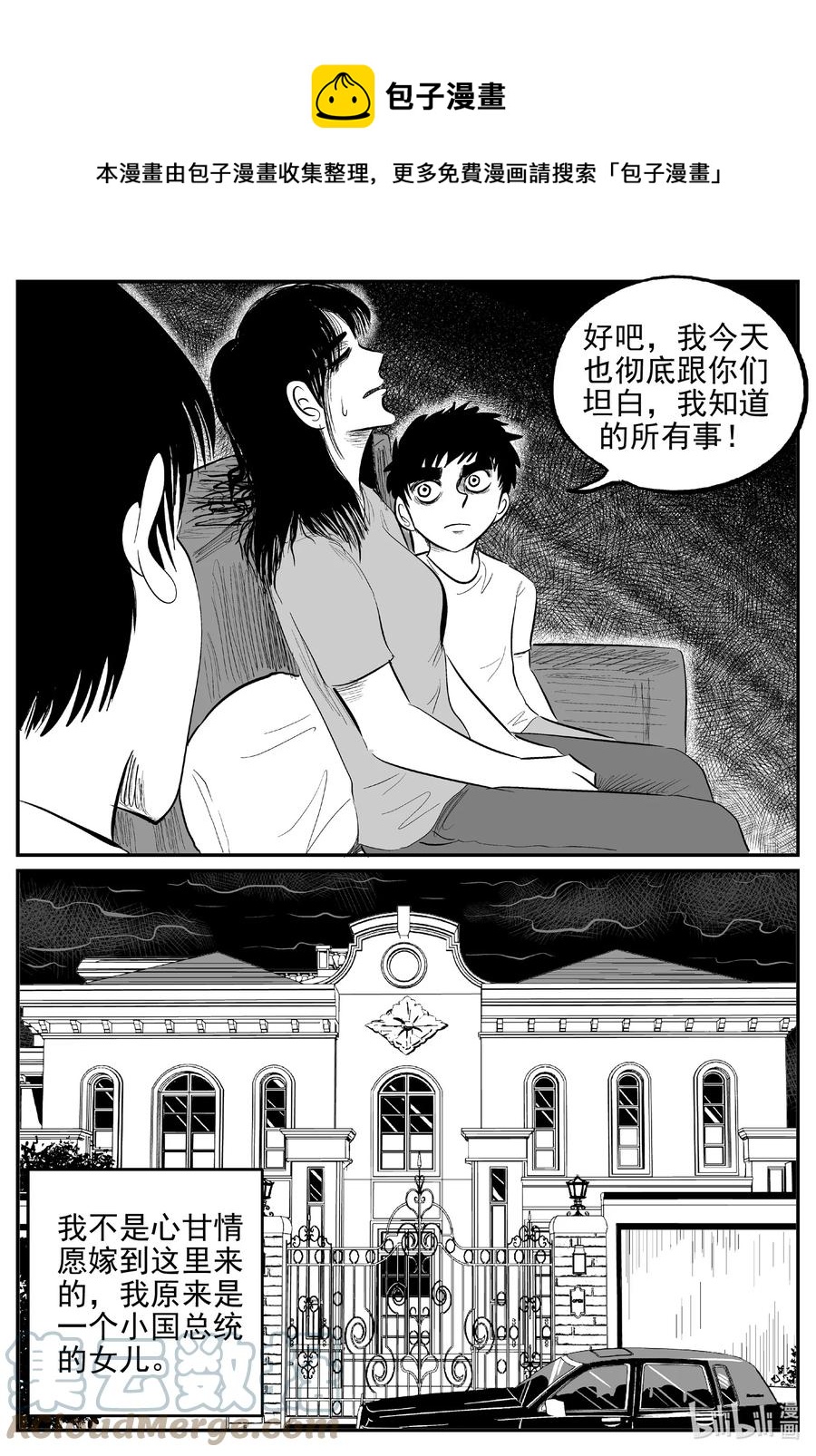 小智怪谈漫画,623 深海之旅4图