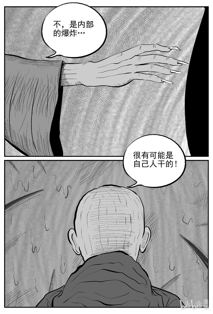 小智怪谈漫画,629 深海之旅5图