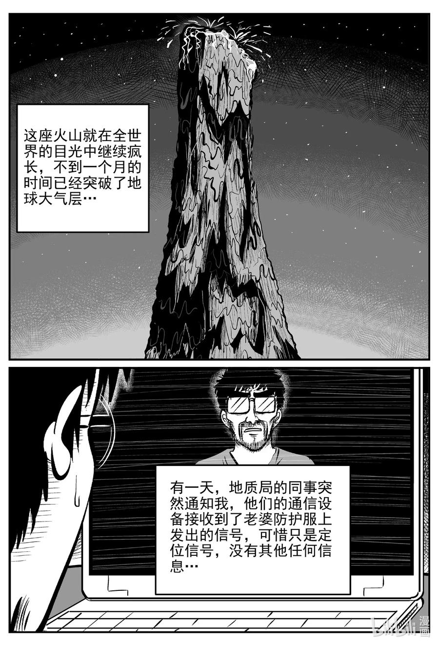 小智怪谈漫画,583 地心深孔2图