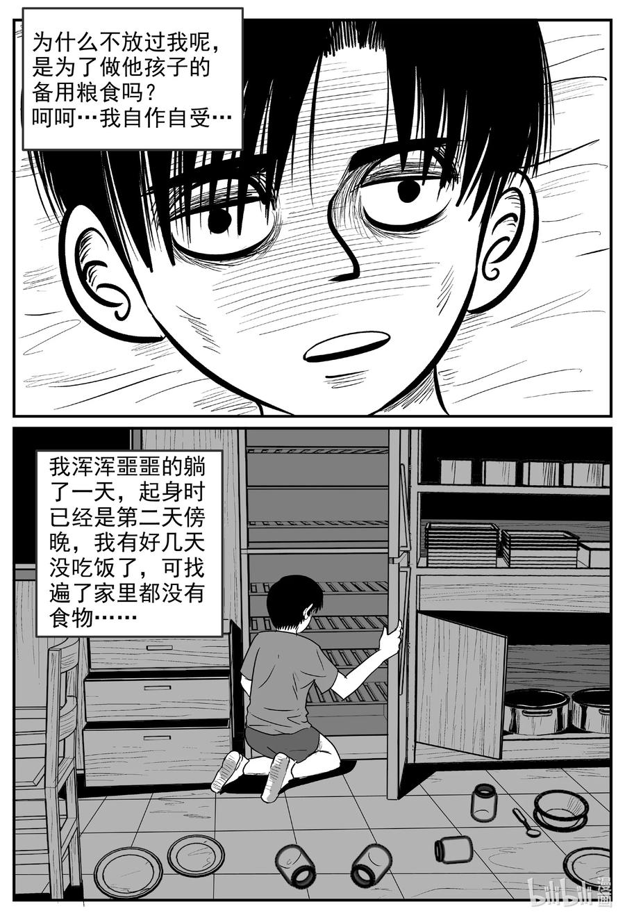 小智怪谈漫画,598 它1.54图