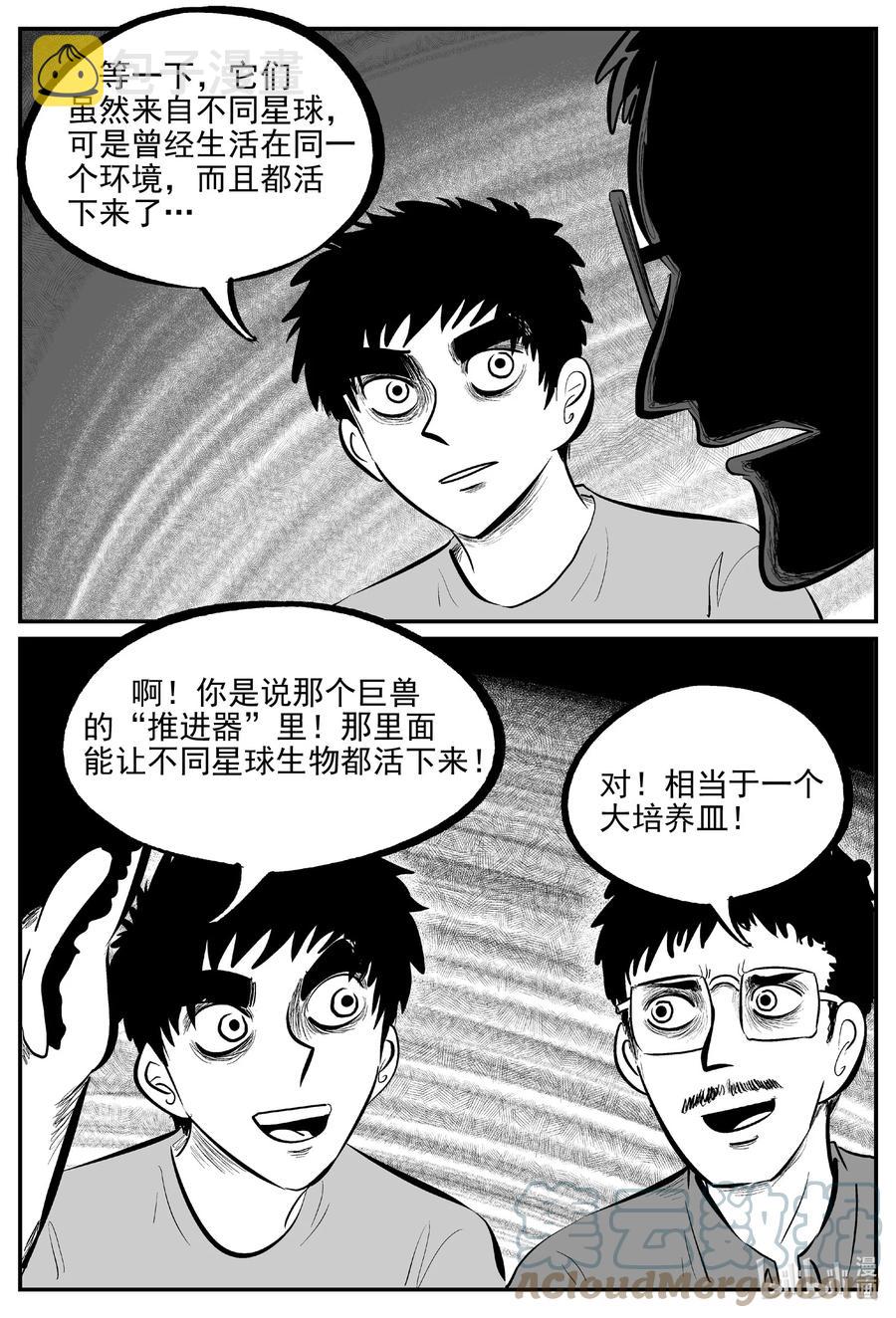 小智怪谈漫画,693 不要回答3图