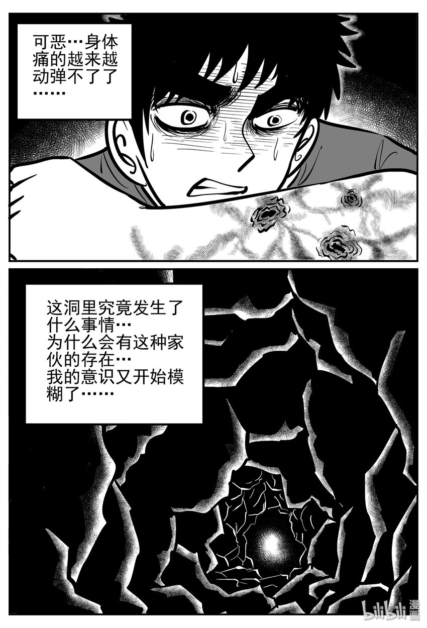 小智怪谈漫画,021 它4（5）2图