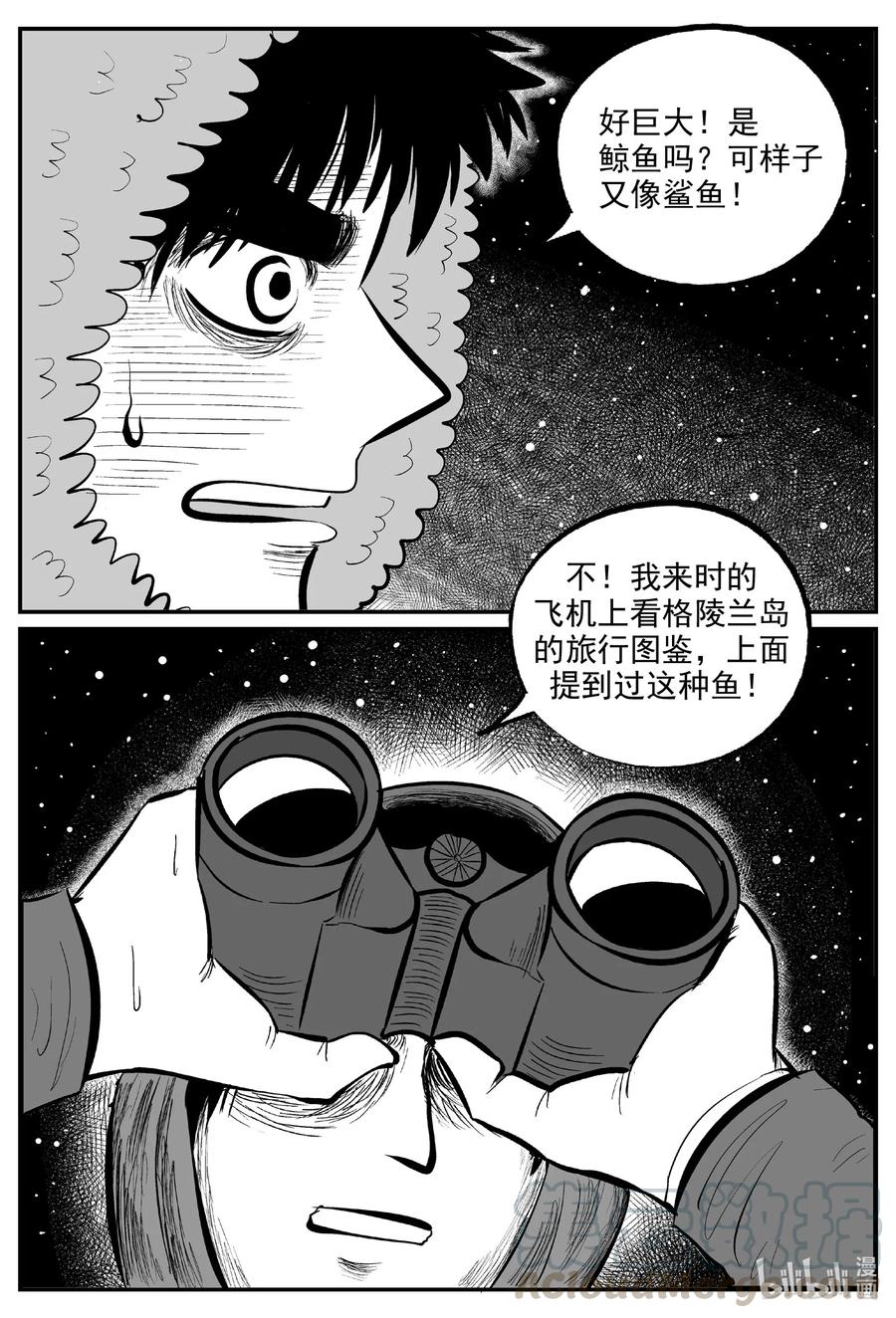 小智怪谈漫画,588 绿洲血钻3图