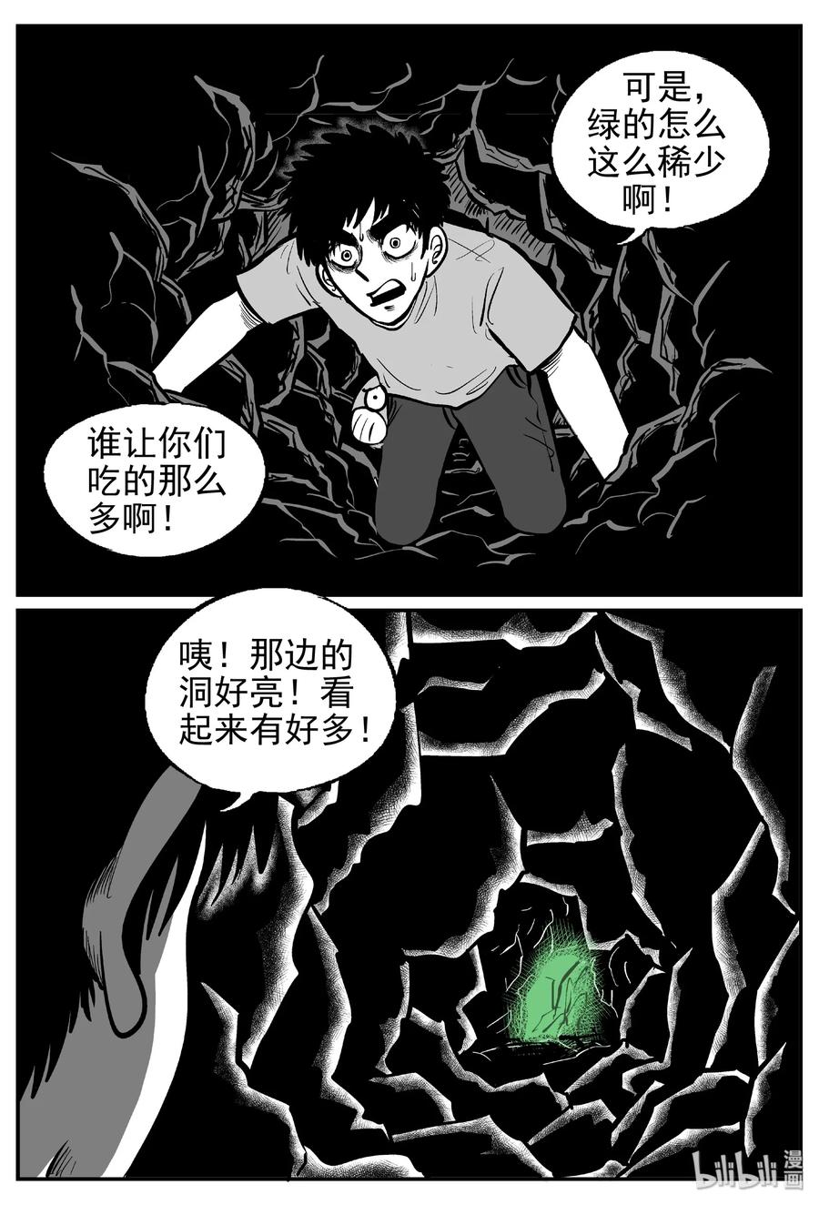 小智怪谈漫画,422 它5.5（4）3图