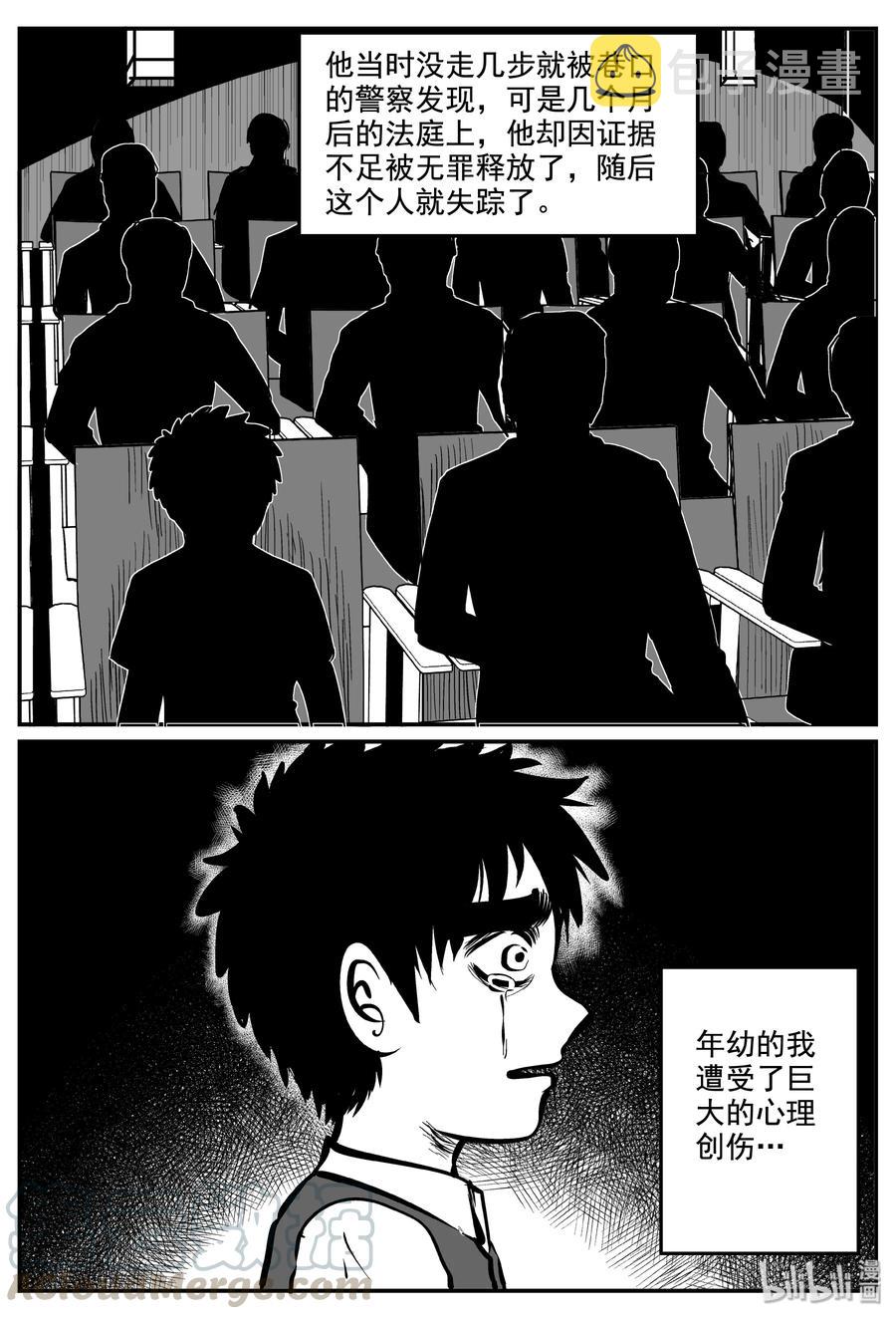 小智怪谈漫画,337 暗（1）2图