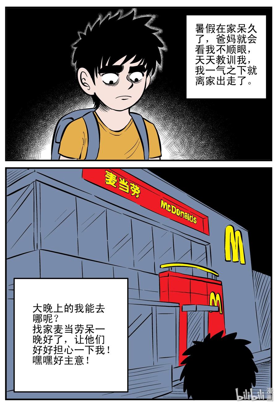 小智怪谈漫画,179 夜惊魂2图