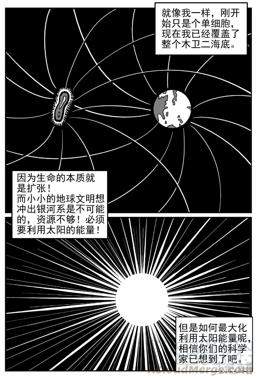 小智怪谈漫画,473 诡域之星3图