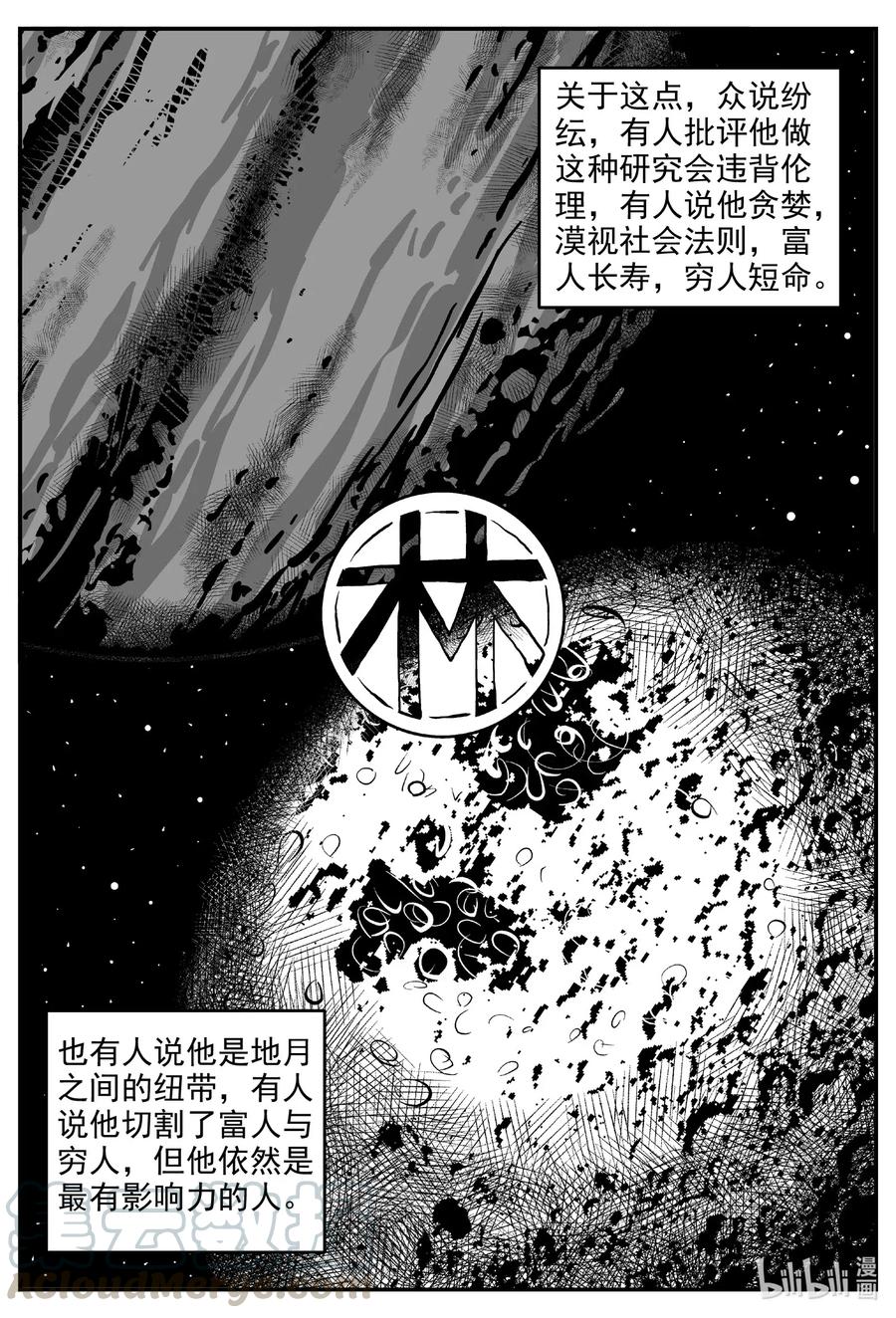 小智怪谈漫画,575 重生1图