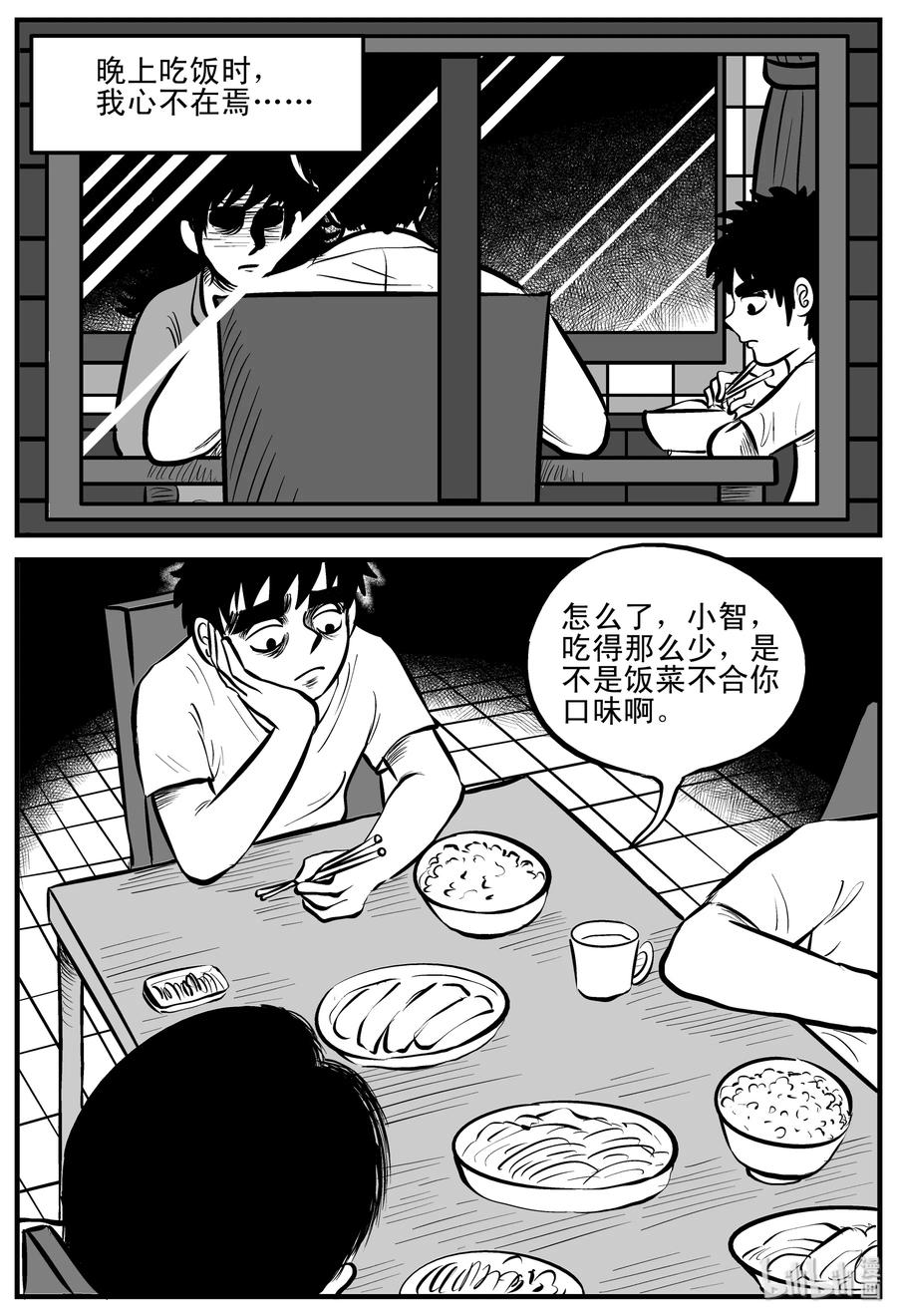 小智怪谈漫画,194 连锁信（2）4图