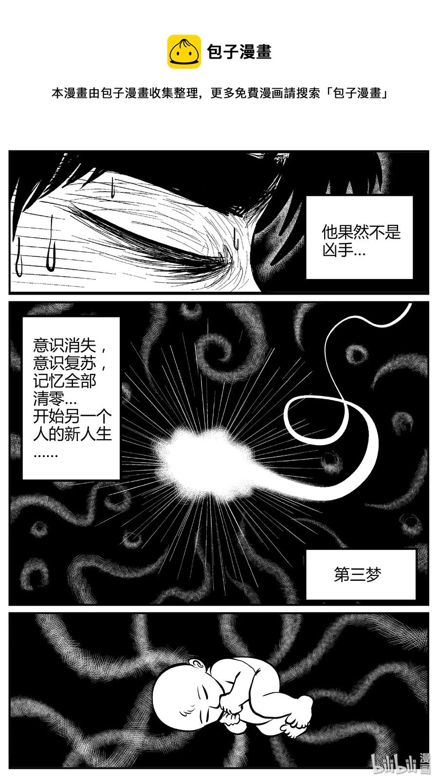 小智怪谈漫画,260 黄粱六梦（4）3图