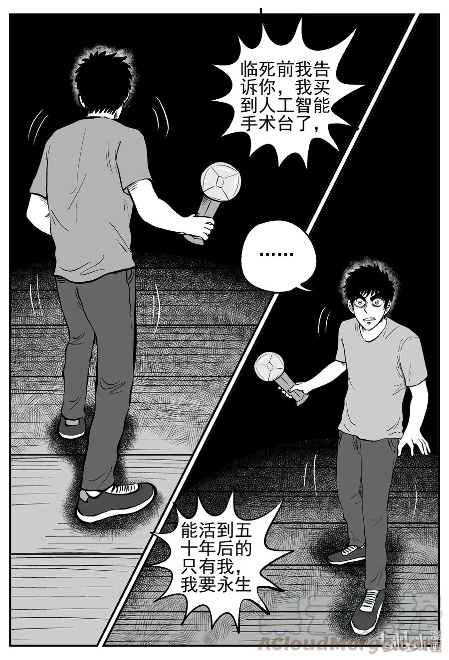 小智怪谈漫画,251 怪潭山庄（14）4图