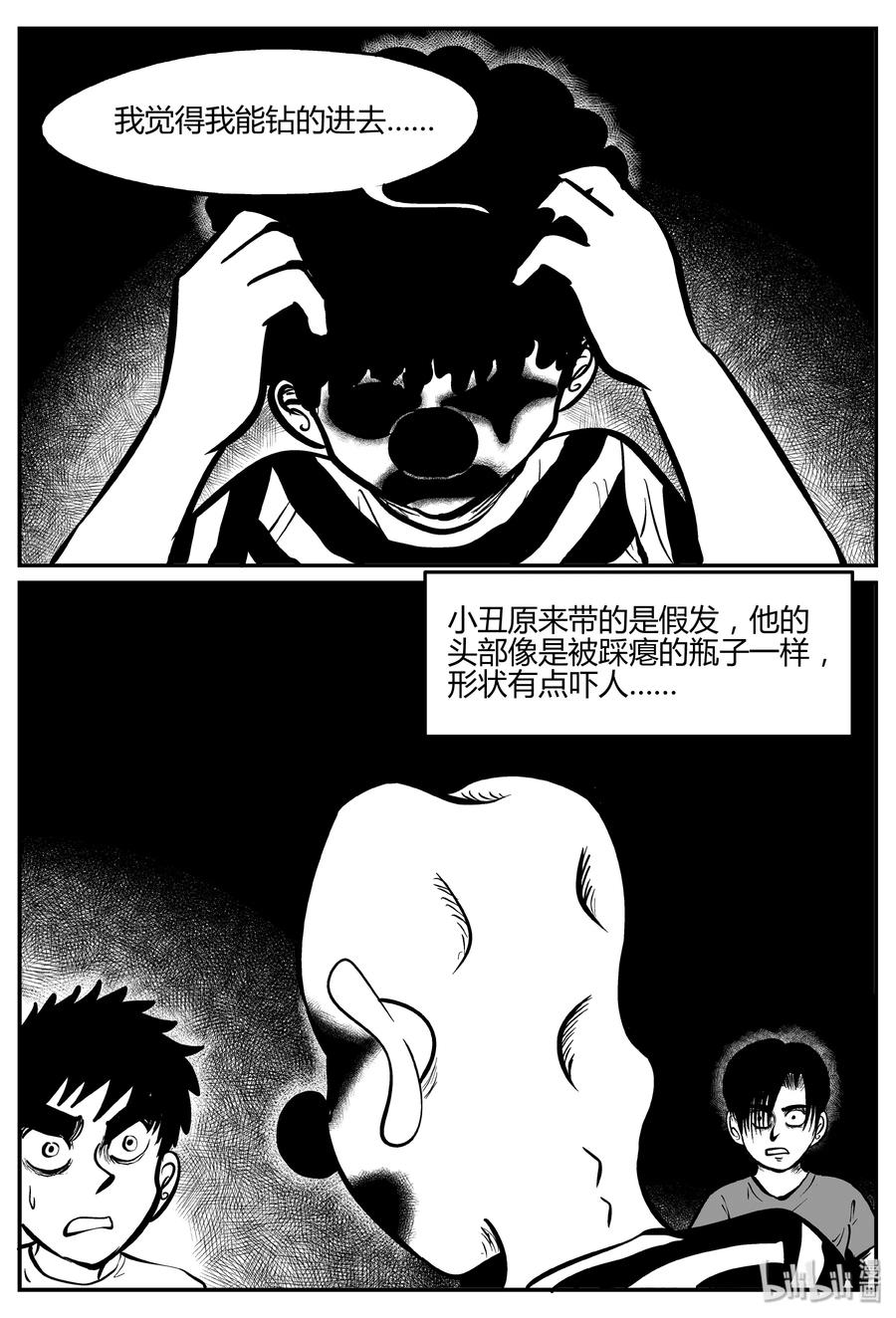 小智怪谈漫画,271 小丑（2）5图