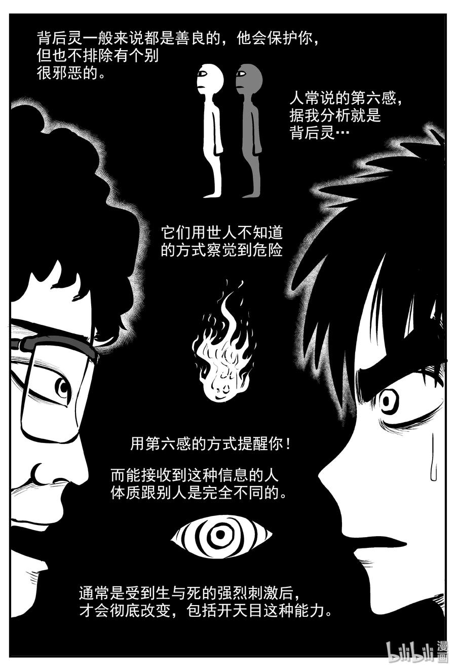 小智怪谈漫画,338 暗（2）4图