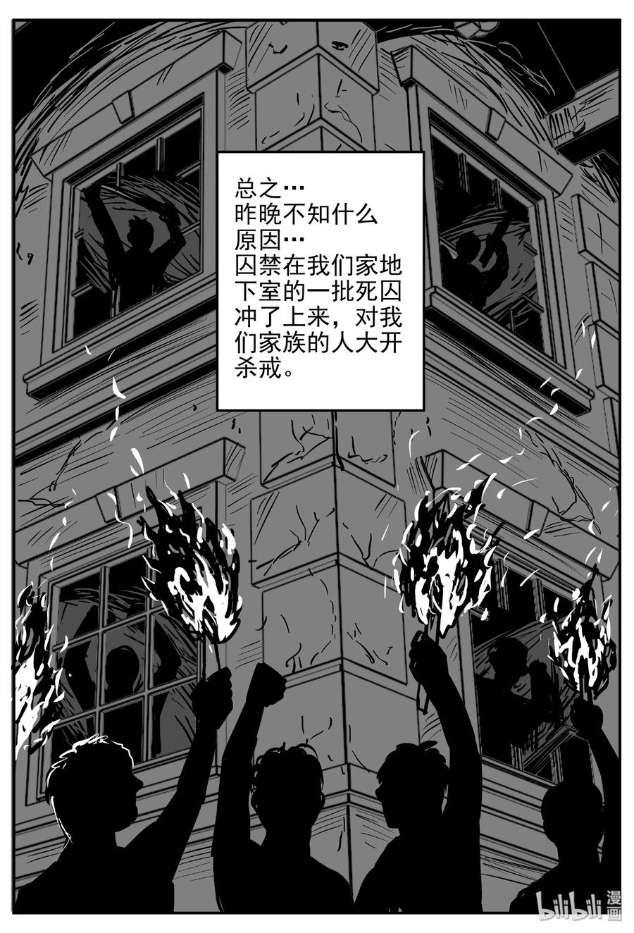 小智怪谈漫画,415 日光禁区（6）1图