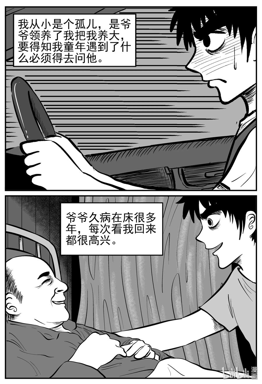 小智怪谈漫画,210 童年阴影（1）3图