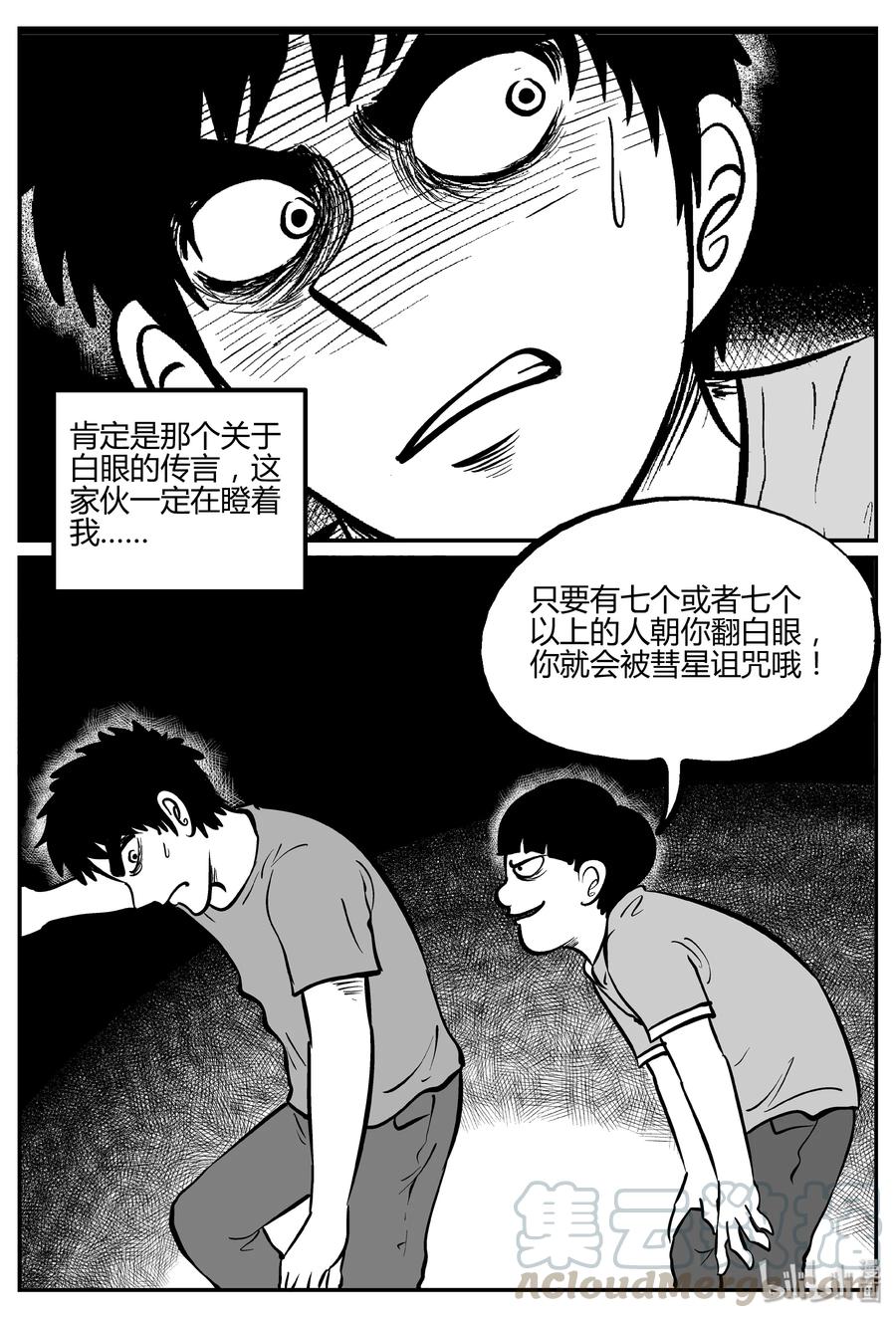 小智怪谈漫画,268 以眼杀人（2）1图