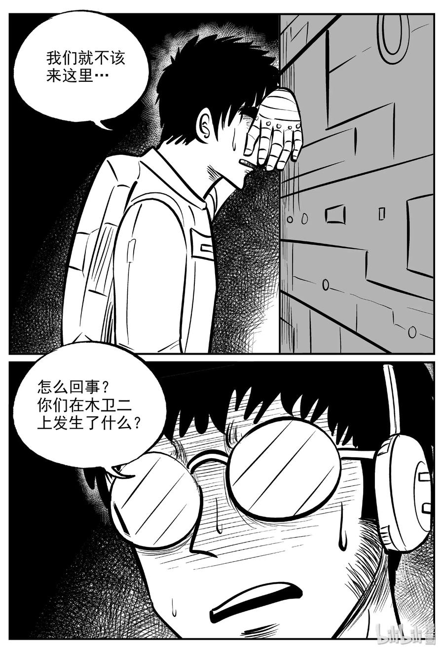 小智怪谈漫画,476 诡域之星2图