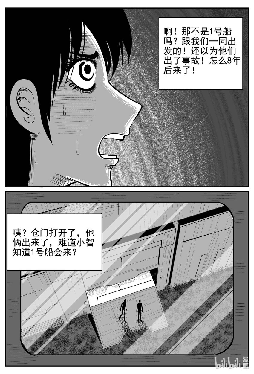 小智怪谈漫画,765 《Heartbreaker》1图