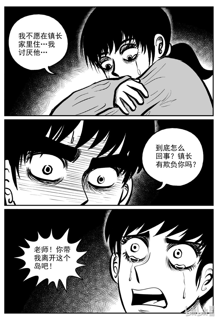 小智怪谈漫画,321 谜岛（5）3图