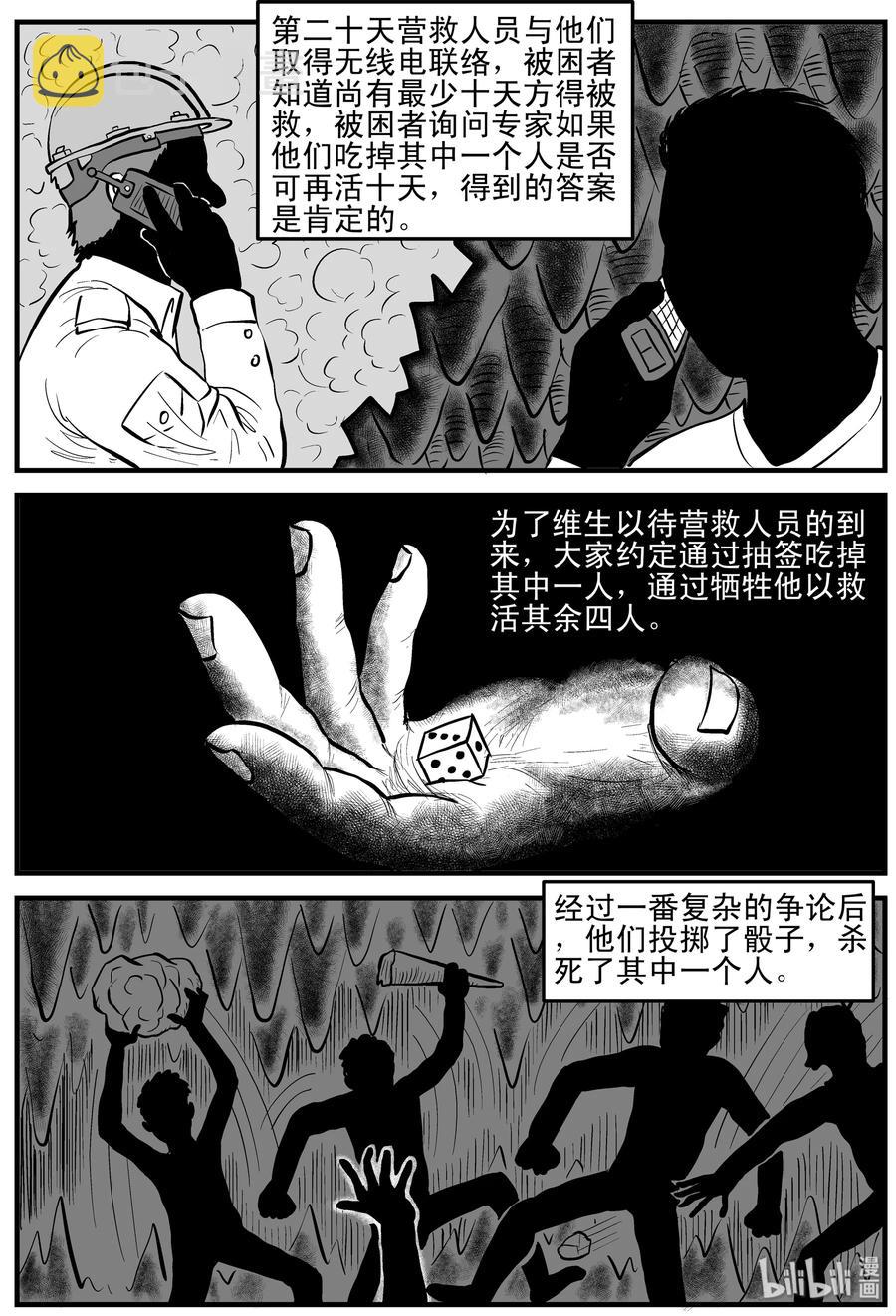 小智怪谈漫画,154 洞穴奇案（1）5图