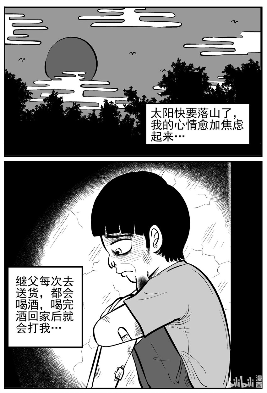 小智怪谈漫画,014 它0（1）2图