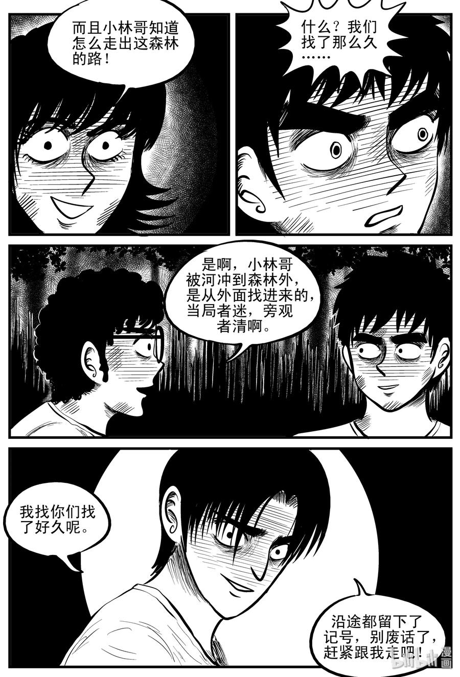 小智怪谈漫画,108 迷失（2）1图