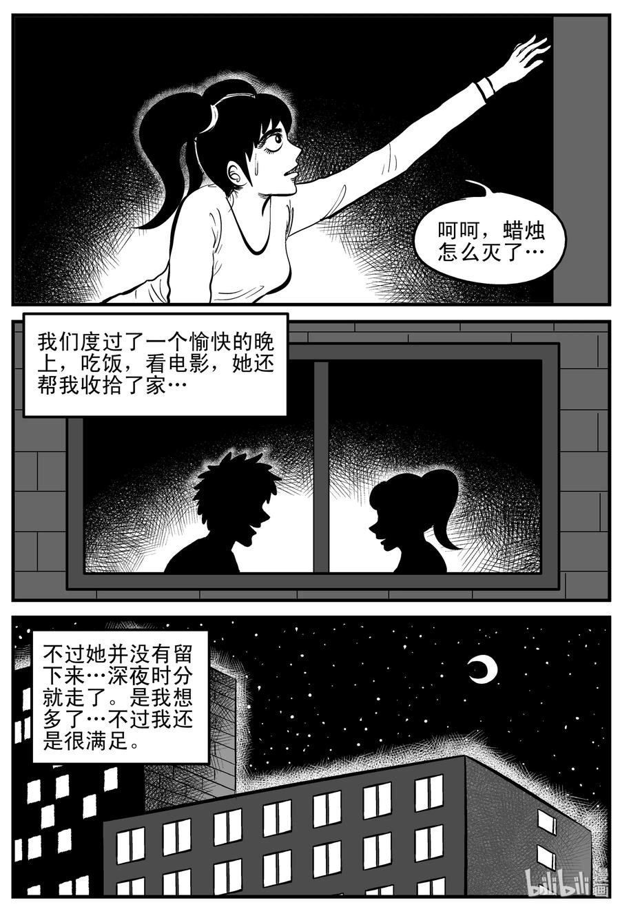 小智怪谈漫画,185 三人行（2）2图