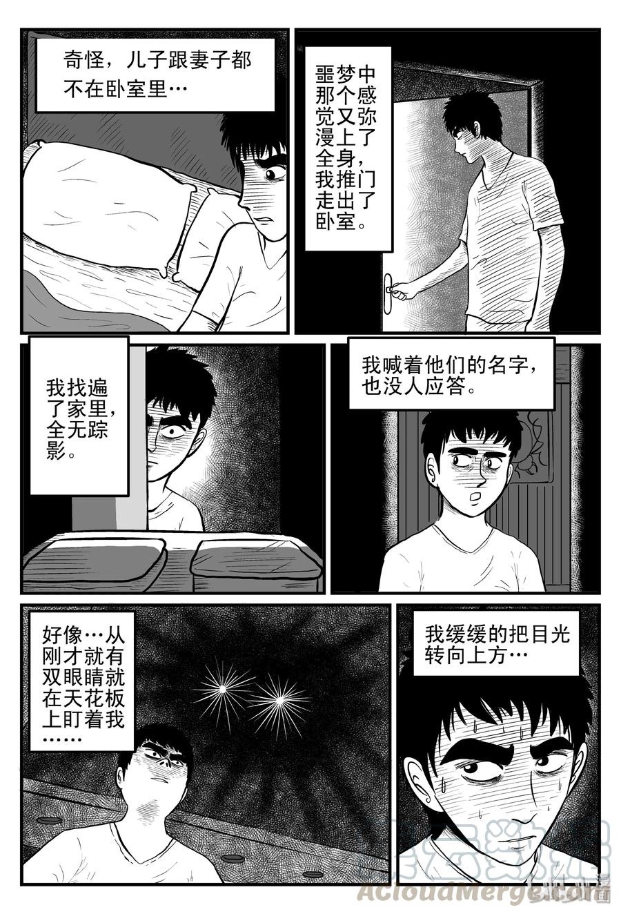 小智怪谈漫画,095 蜘蛛（2）3图