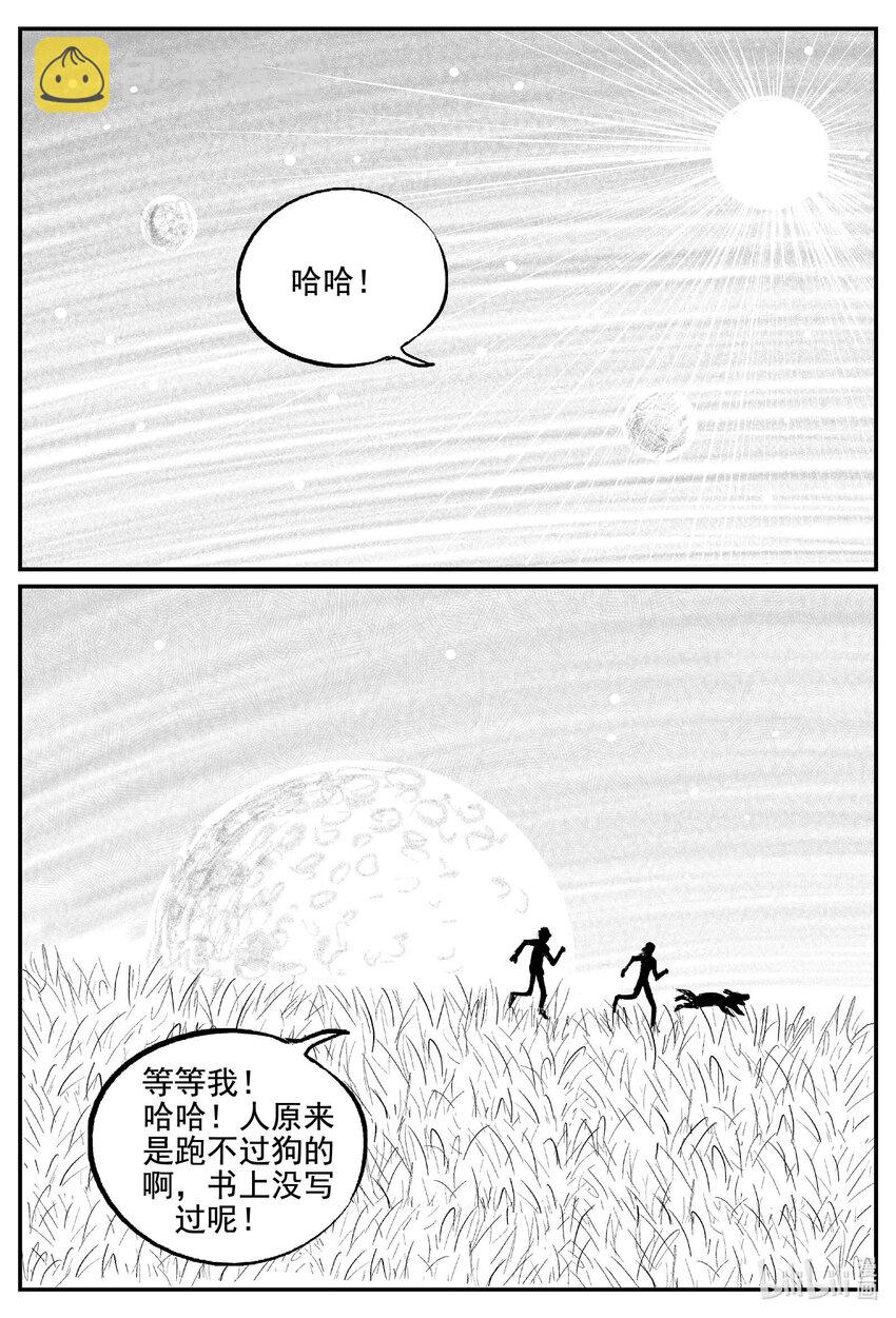 小智怪谈漫画,755 《Heartbreaker》3图